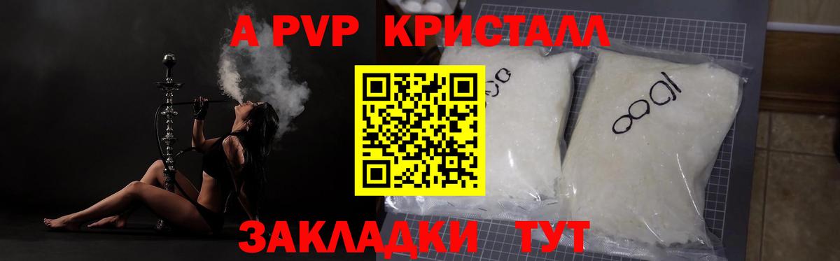 A-PVP VHQ  А ПВП кристаллы  A PVP Crystall  Вход с VPN  Кириши 