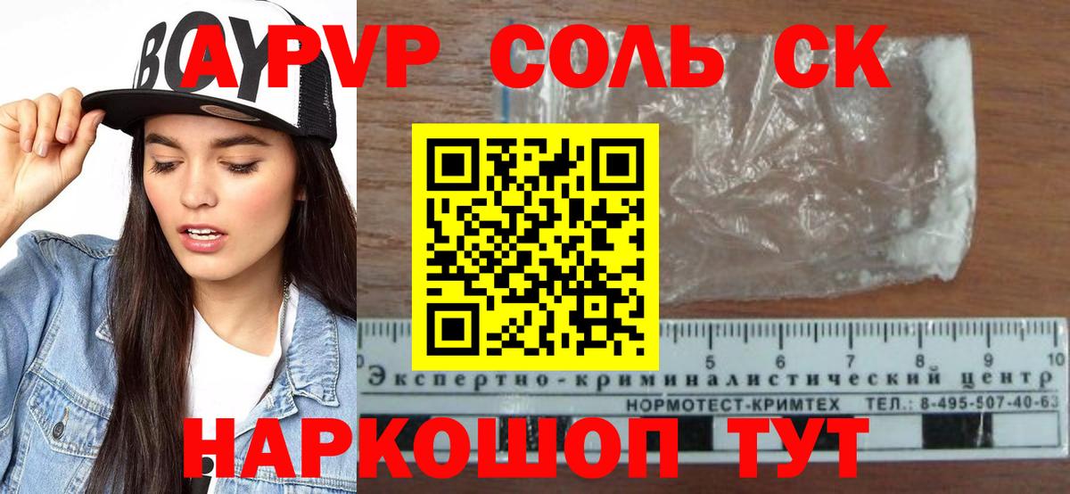 A-PVP Crystall Кириши