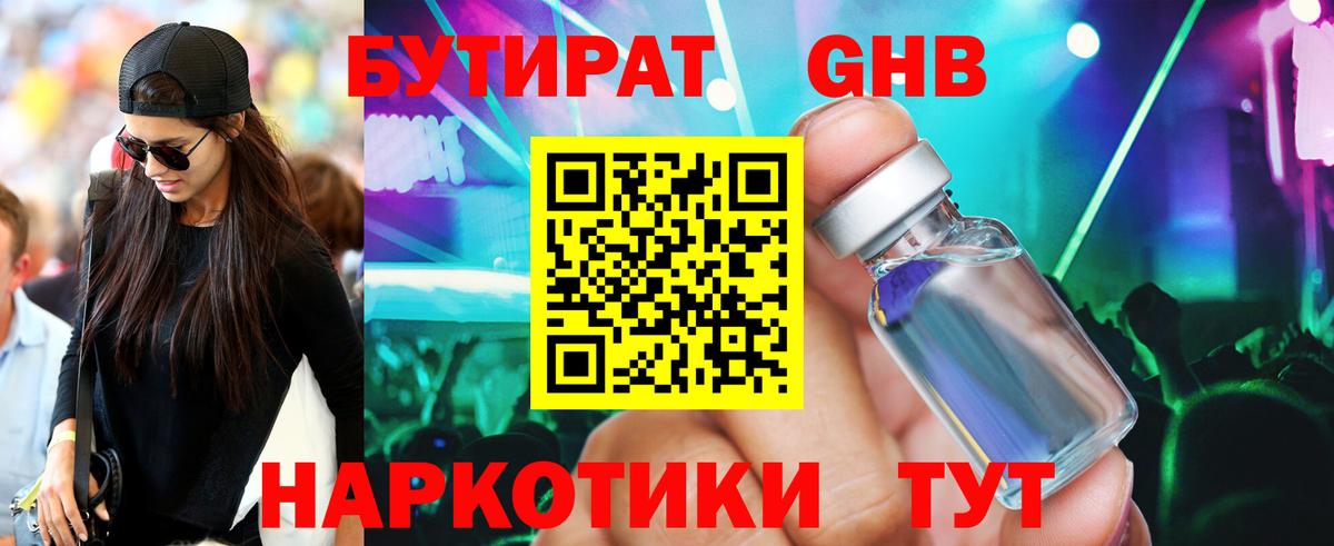 Кириши  Бутират  Вход с VPN  Бутират оксибутират 