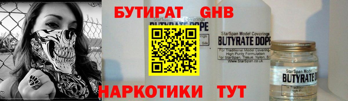Бутират BDO Кириши