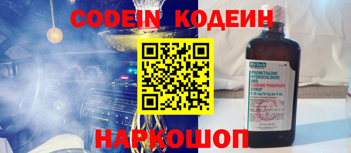 Кодеиновый сироп Lean напиток Lean (лин) Кириши