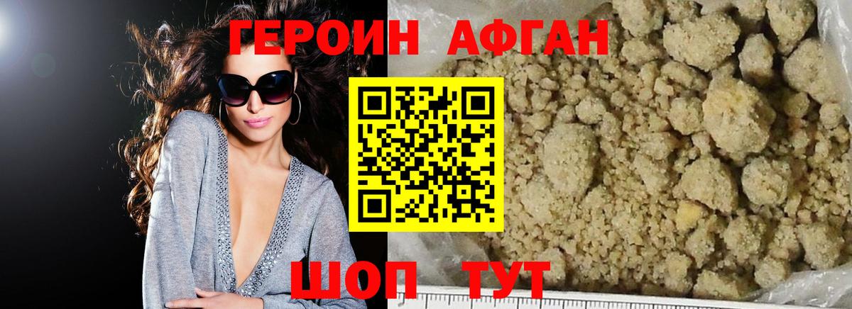 Героин Афган Кириши