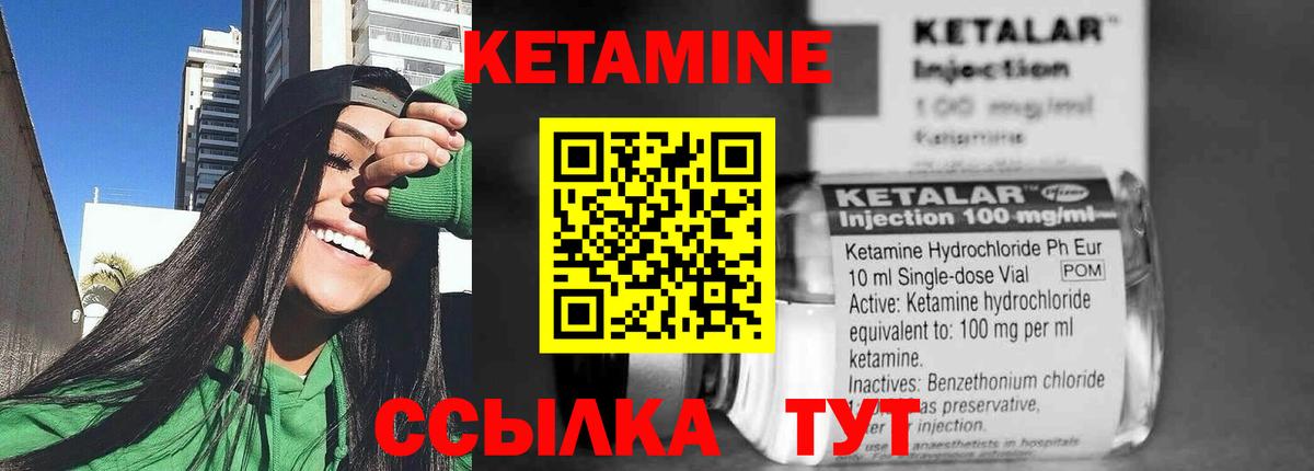 Кетамин VHQ Кириши