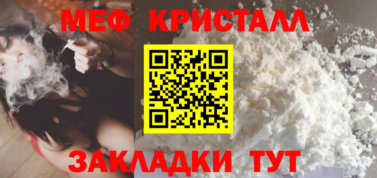 Мефедрон кристаллы Кириши