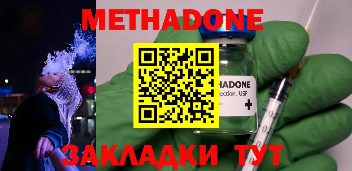 Метадон methadone Кириши